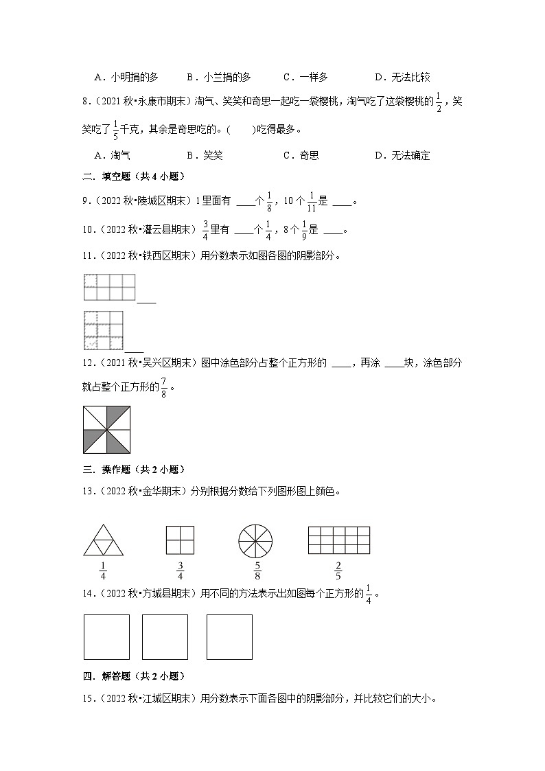 认识分数---小学数学三年级下册同步经典题精练 北师大版第2页