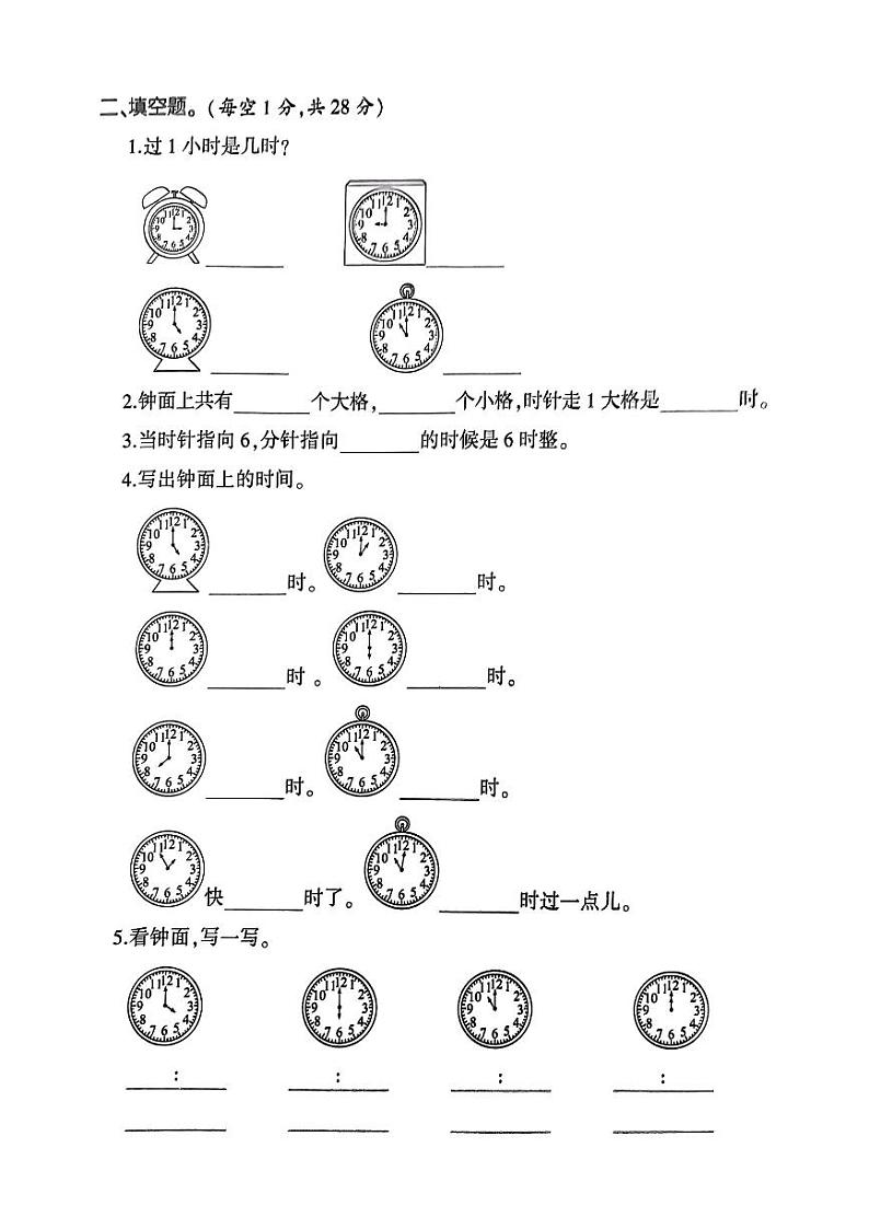河南省安阳市汤阴县任固镇孟庄小学2023-2024学年一年级上学期1月月考数学试题第2页