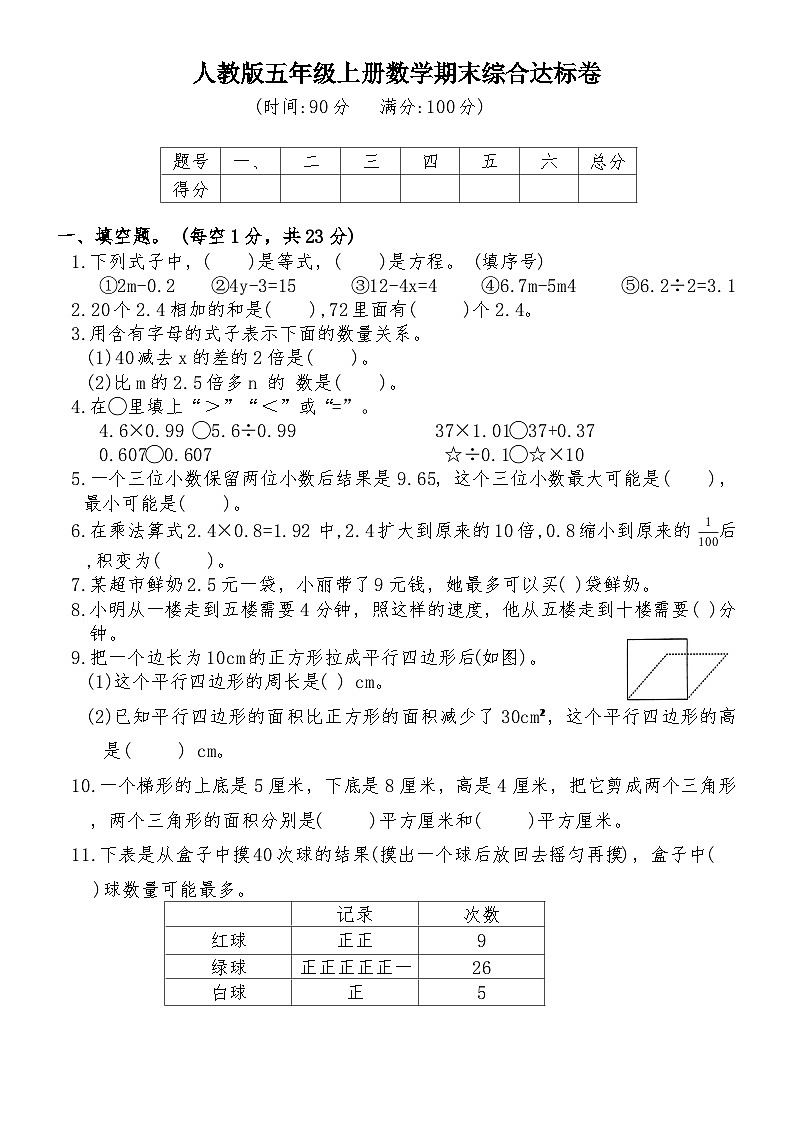 期末综合达标卷（试题）-五年级上册数学人教版01