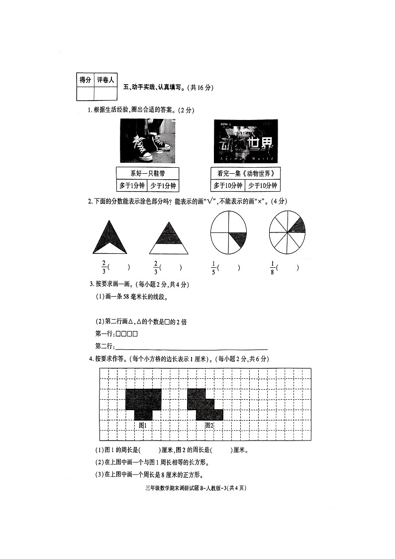 陕西省商洛市山阳县色河铺镇九年制学校2023_2024学年三年级上学期期末调研数学试卷03