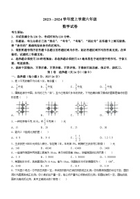 黑龙江省哈尔滨市南岗区2023-2024学年（五四学制）六年级上学期期末数学试题