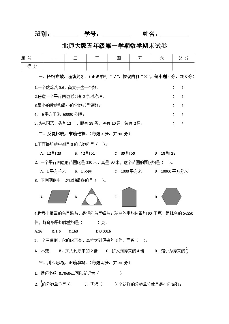 期末测试（试题）五年级上册数学北师大版第1页