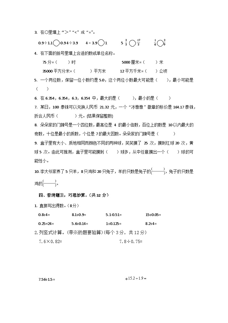 期末测试（试题）五年级上册数学北师大版第2页