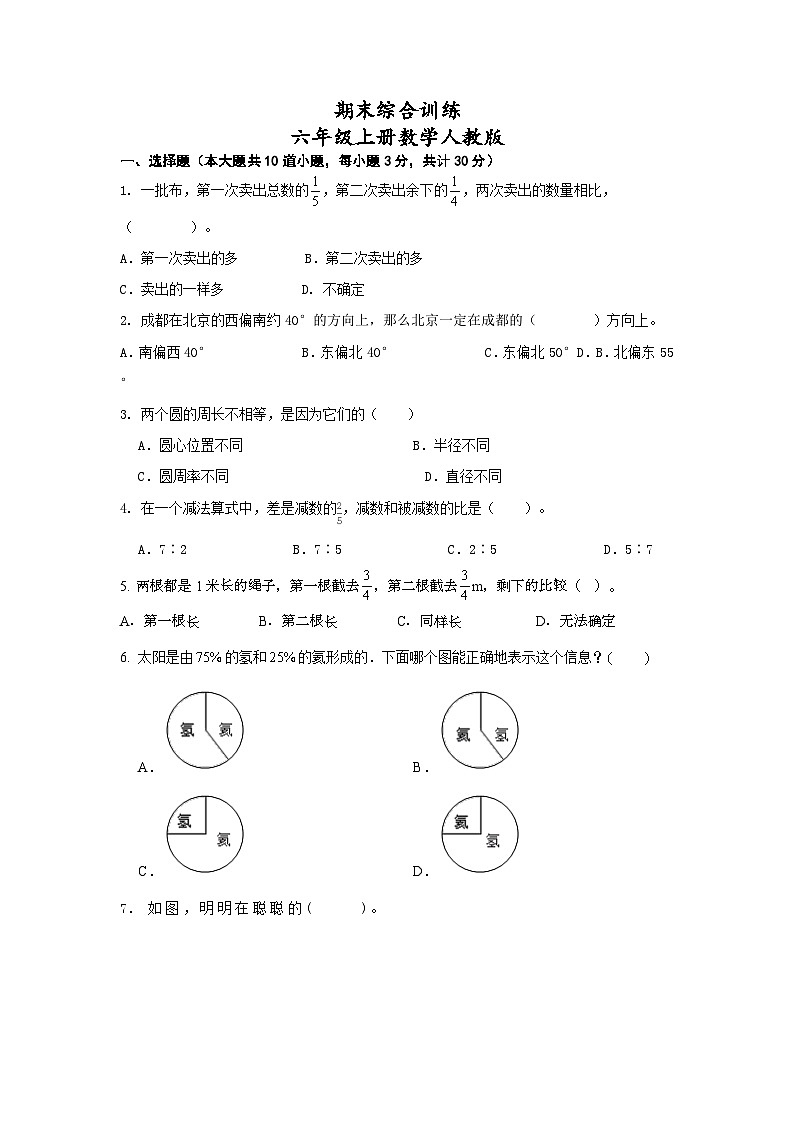 期末综合训练(试题)--六年级上册数学人教版第1页