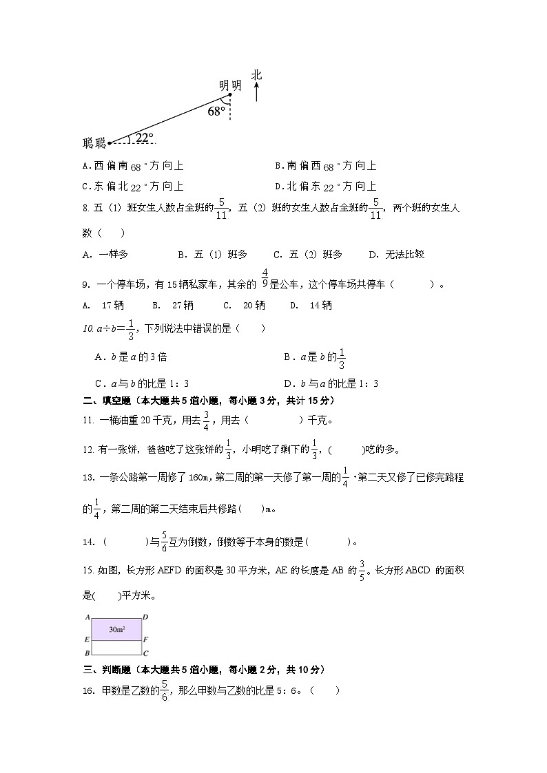 期末综合训练(试题)--六年级上册数学人教版第2页