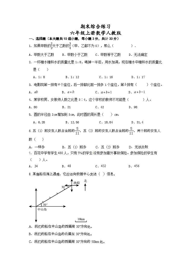 期末综合练习(试题)+六年级上册数学人教版01