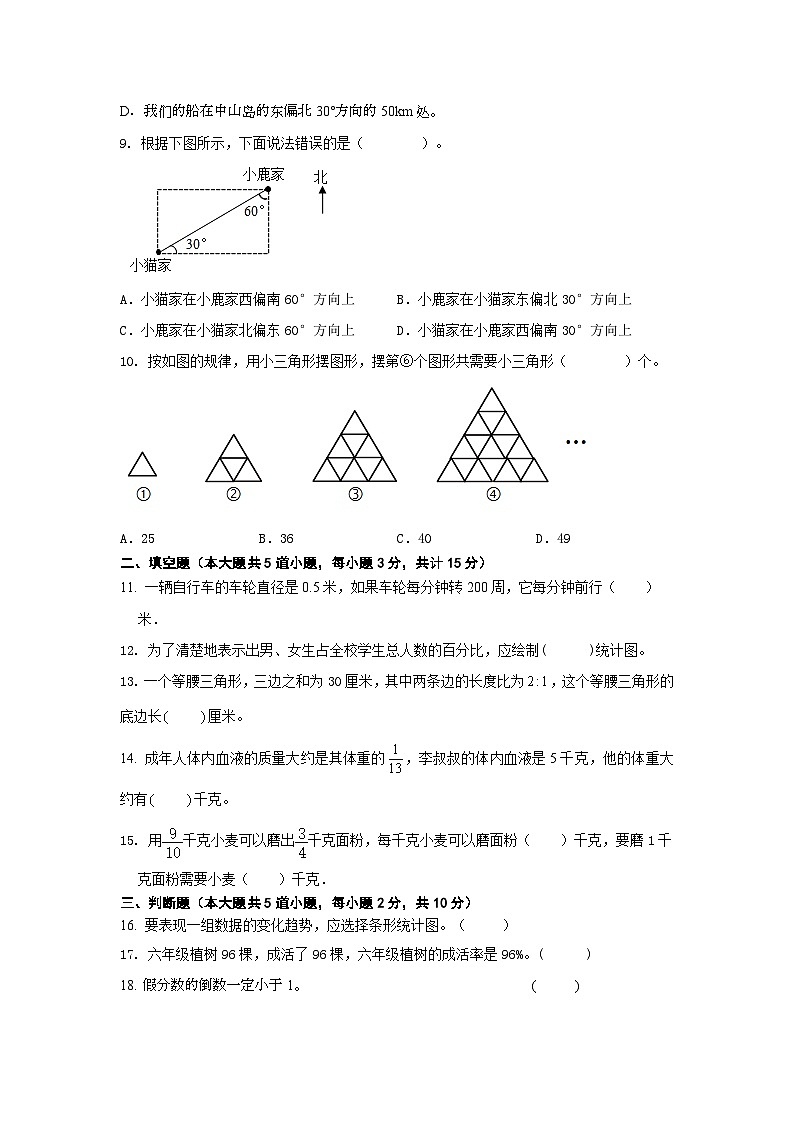 期末综合练习(试题)+六年级上册数学人教版02