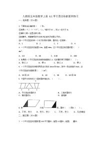 小学数学人教版五年级上册平行四边形的面积同步达标检测题