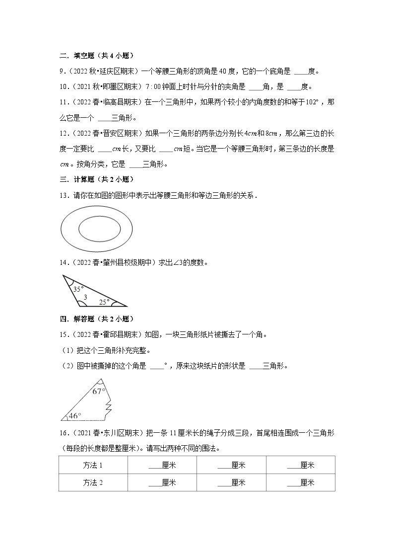 三角形---小学数学四年级下册同步经典题精练 北师大版02