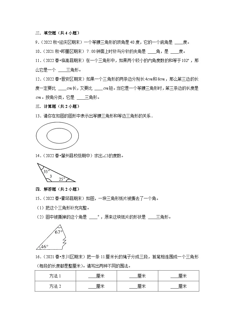 三角形---小学数学四年级下册同步经典题精练 北师大版02