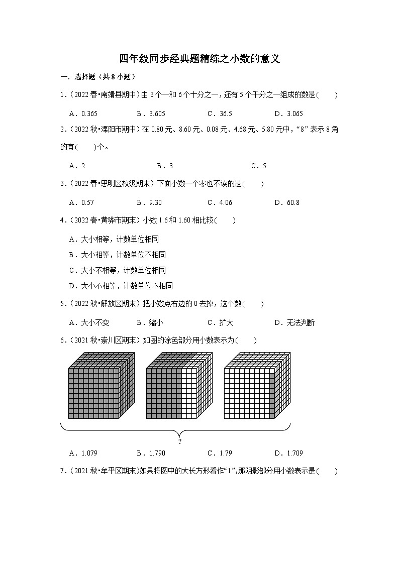 小数的意义---小学数学四年级下册同步经典题精练 北师大版01