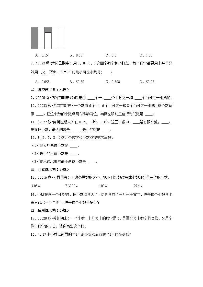 小数的意义---小学数学四年级下册同步经典题精练 北师大版02
