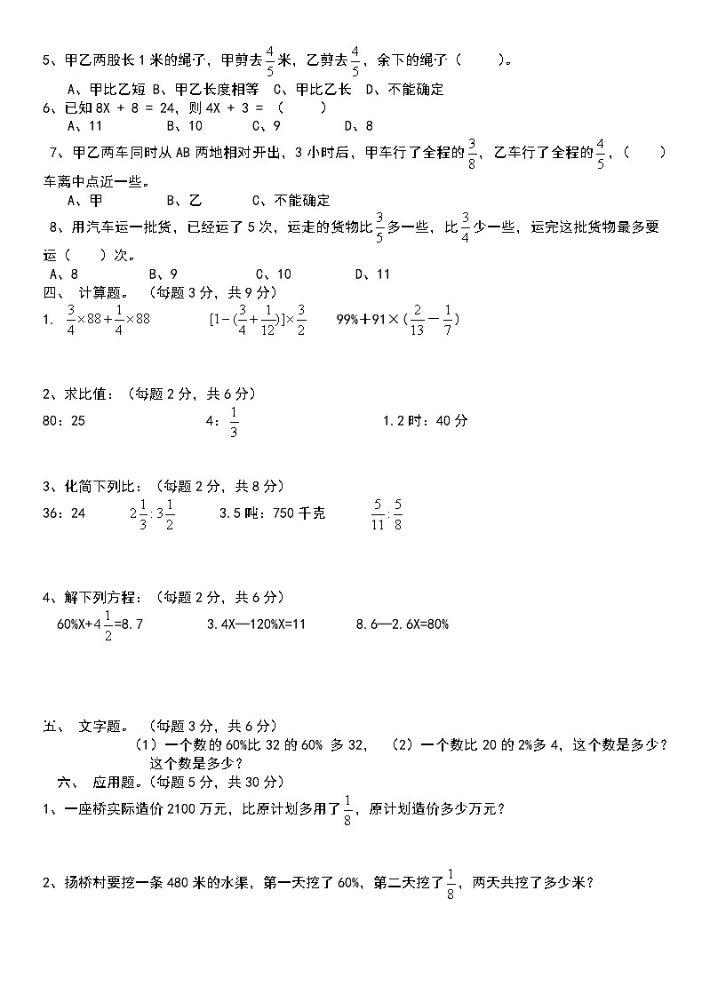 北师大版数学六年级上册期末试卷全套第2页