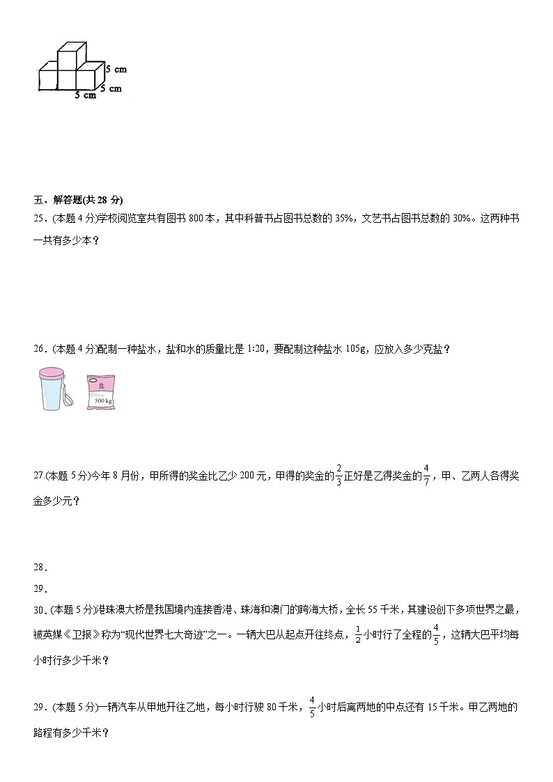 苏教版数学六年级上册精品期末模拟试卷考试（含解析）第3页