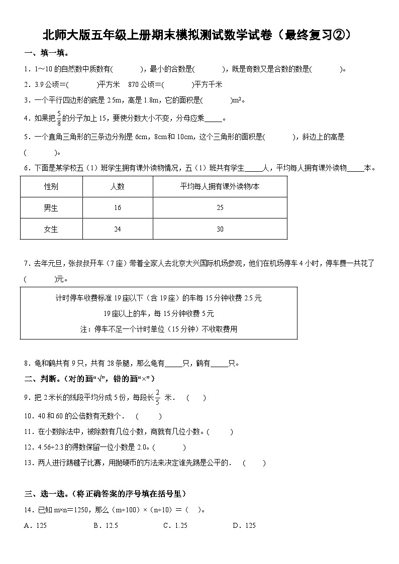北师大版数学五年级上册精品期末模拟测试试卷（含详细解析）第1页