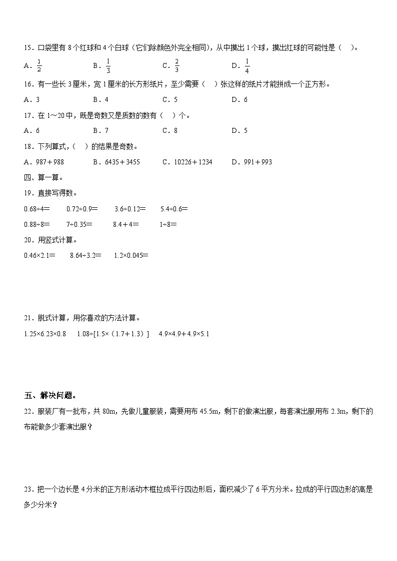 北师大版数学五年级上册精品期末模拟测试试卷（含详细解析）第2页