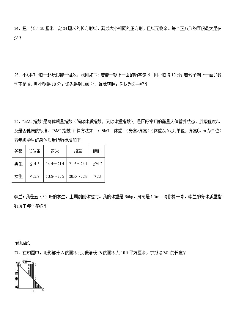 北师大版数学五年级上册精品期末模拟测试试卷（含详细解析）第3页