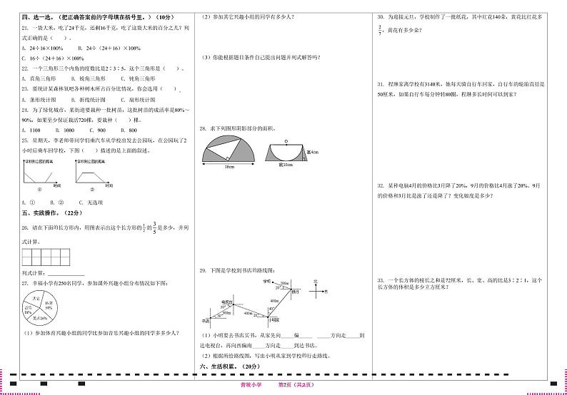 云南省昆明市官渡区2023-2024学年六年级上学期期末模拟测试数学试卷02