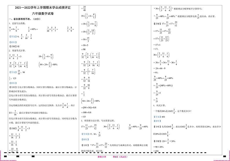 云南省昆明市官渡区2023-2024学年六年级上学期期末模拟测试数学试卷03