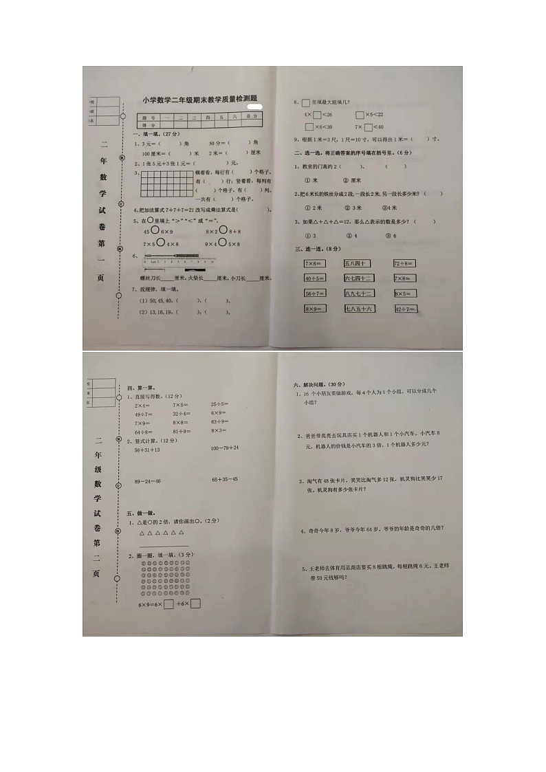 辽宁省营口市2023-2024学年二年级上学期期末数学试题01