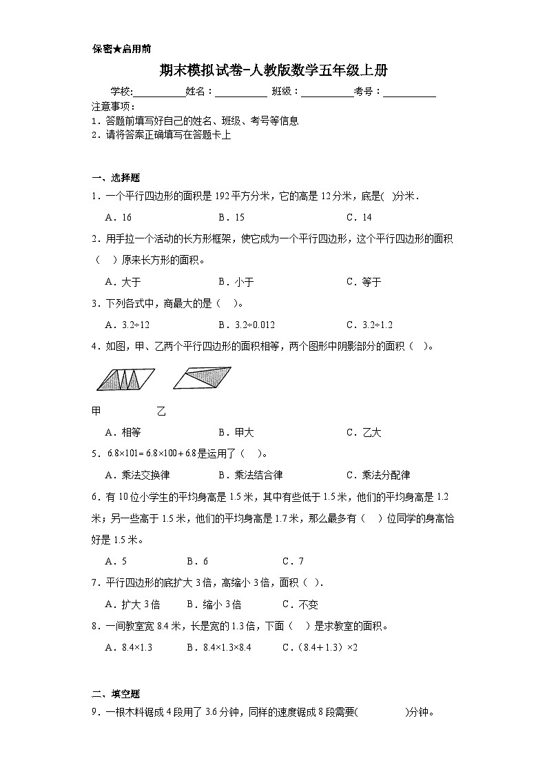 期末模拟卷（试题）五年级上册数学人教版第1页