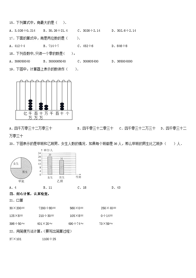 期末模拟试题（试题）人教版四年级上册数学第2页