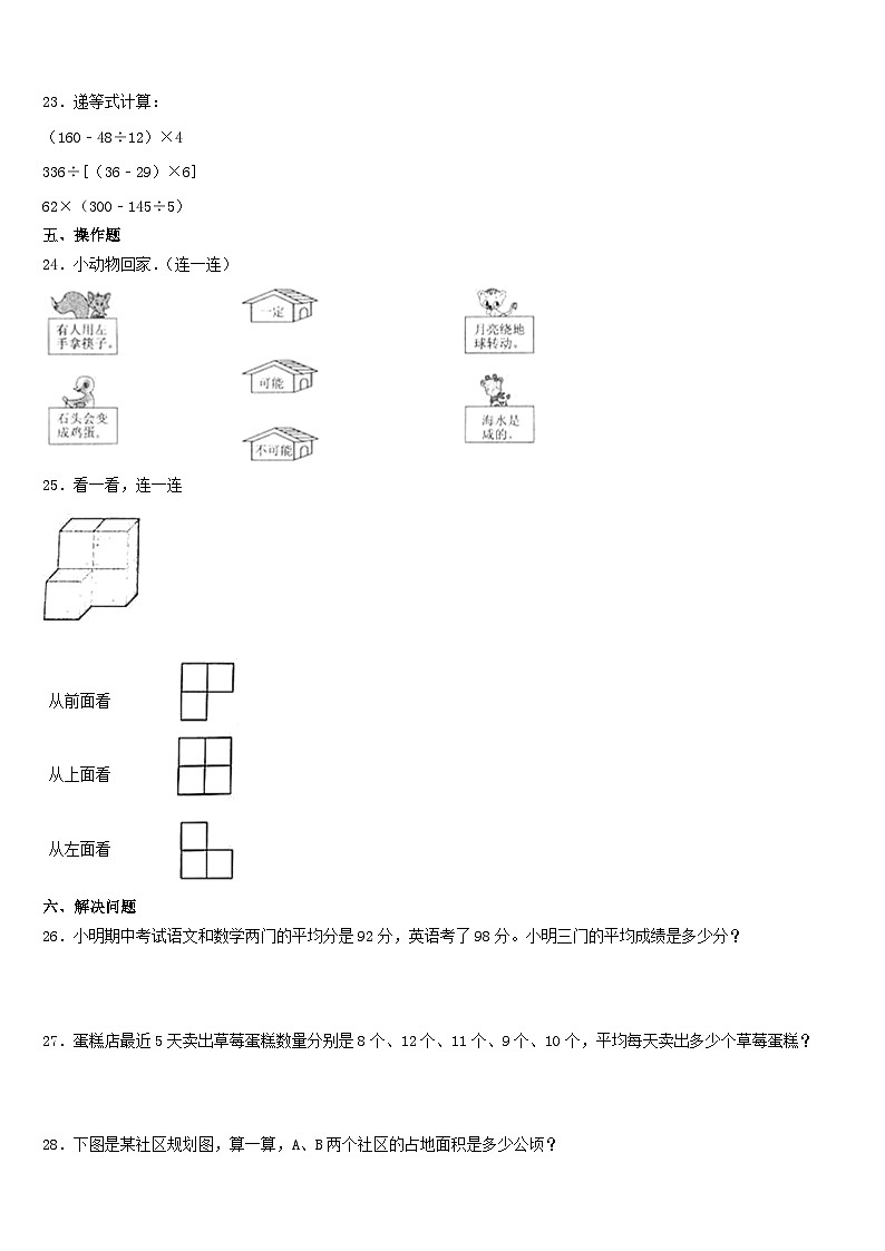 期末模拟试题（试题）人教版四年级上册数学第3页