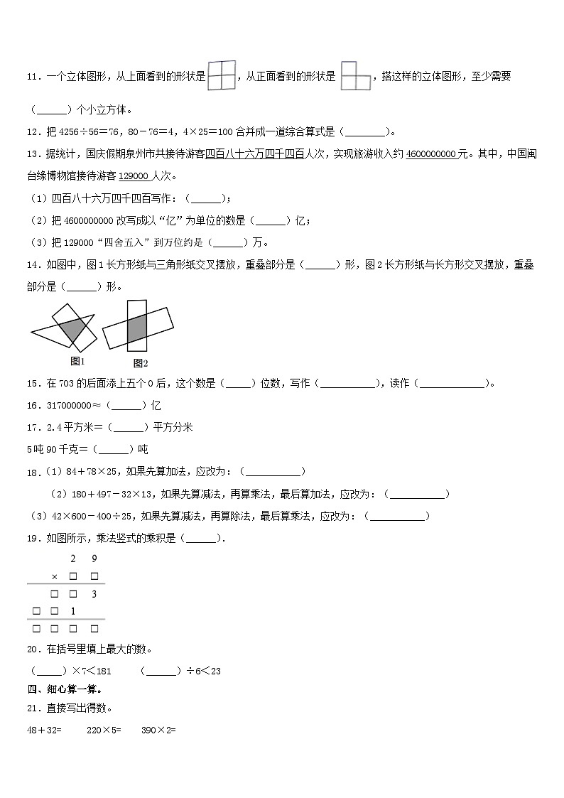 期末模拟试题（试题）人教版四年级上册数学(3)第2页
