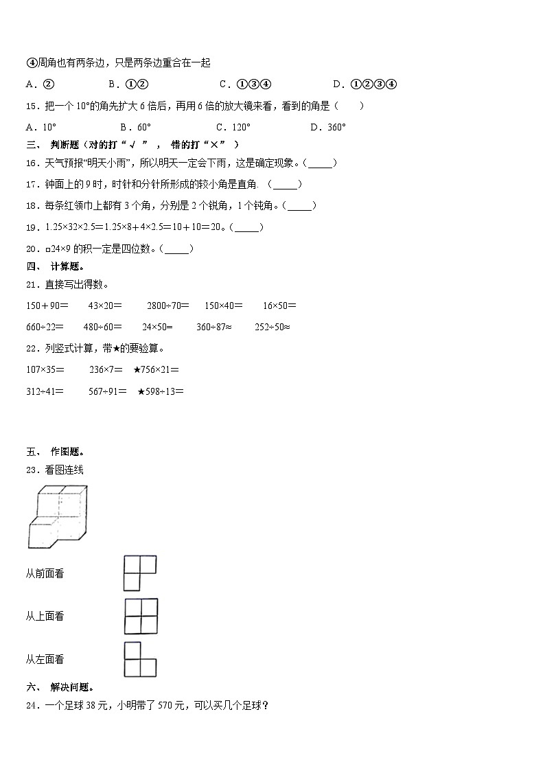期末模拟试题（试题）人教版四年级上册数学(5)第2页