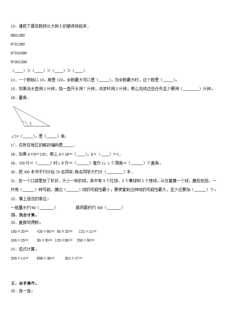 期末模拟试题（试题）人教版四年级上册数学(4)02