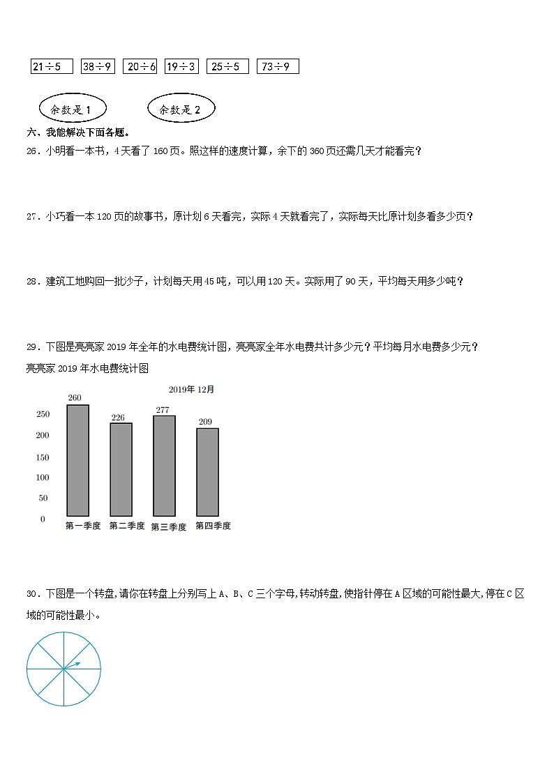 期末模拟试题（试题）人教版四年级上册数学(4)03