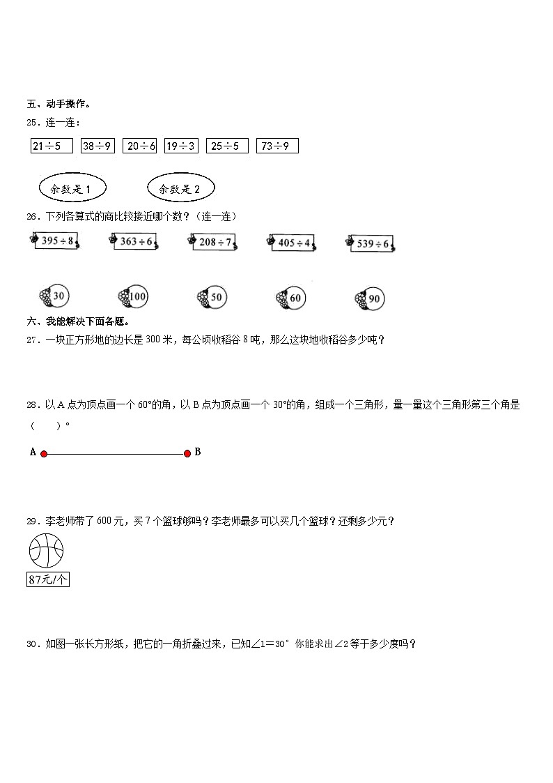 期末模拟试题（试题）人教版四年级上册数学(9)第3页