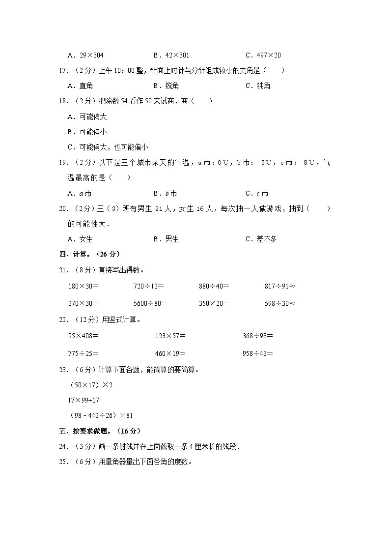 2021-2022学年广西南宁市四年级（上）期末数学试卷02