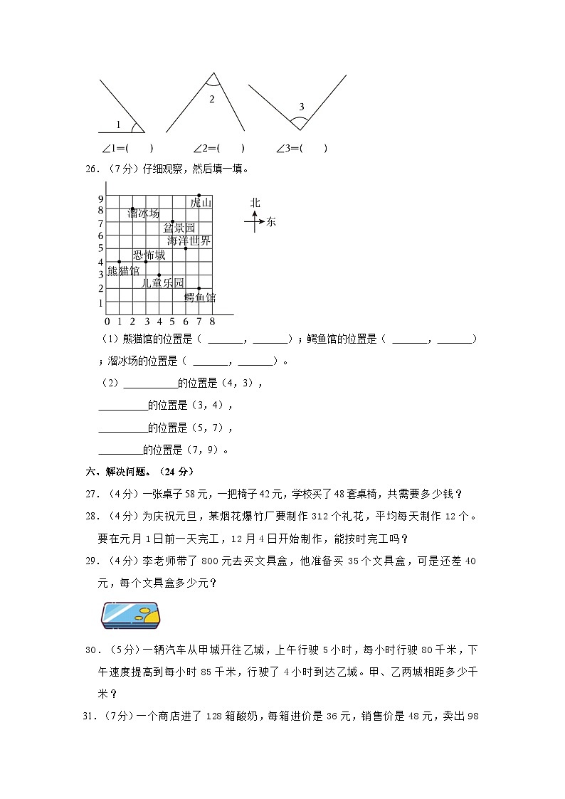 2021-2022学年广西南宁市四年级（上）期末数学试卷03