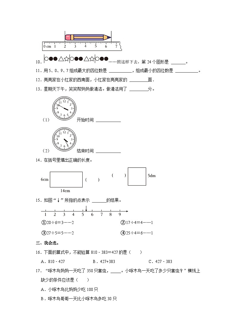 2022-2023学年四川省成都市成华外国语学校二年级（上）期末数学试卷第2页