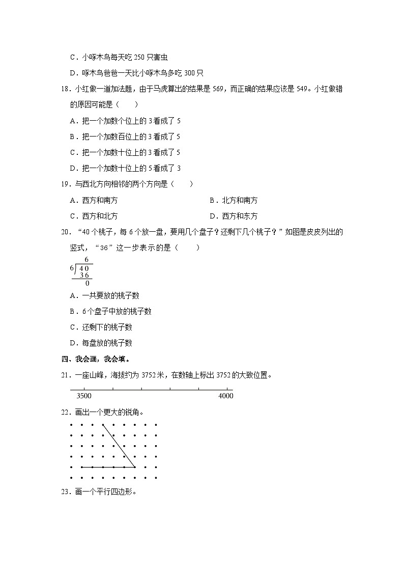 2022-2023学年四川省成都市成华外国语学校二年级（上）期末数学试卷第3页