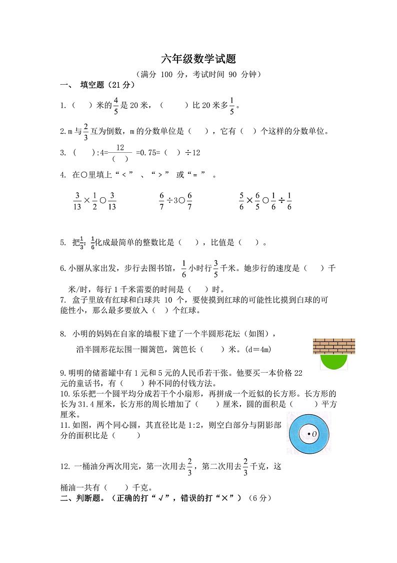 +山东省青岛市崂山区实验学校（五四学制）2023-2024学年六年级上学期12月月考数学+试题+第1页