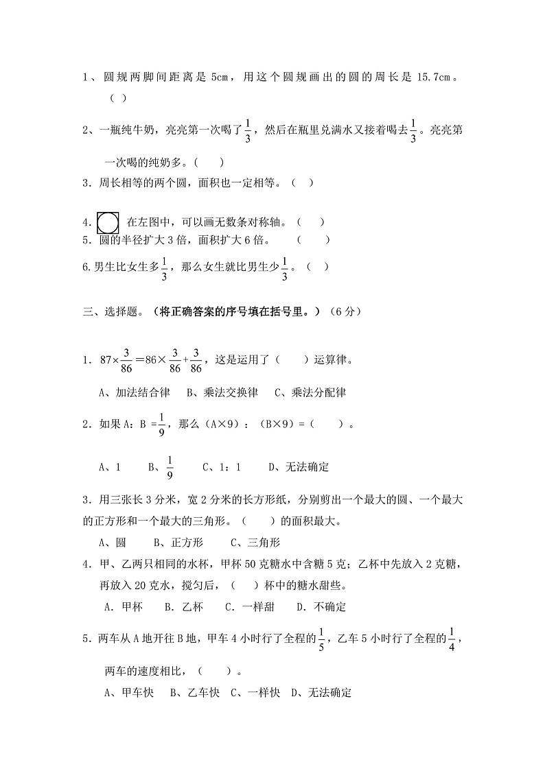 +山东省青岛市崂山区实验学校（五四学制）2023-2024学年六年级上学期12月月考数学+试题+第2页