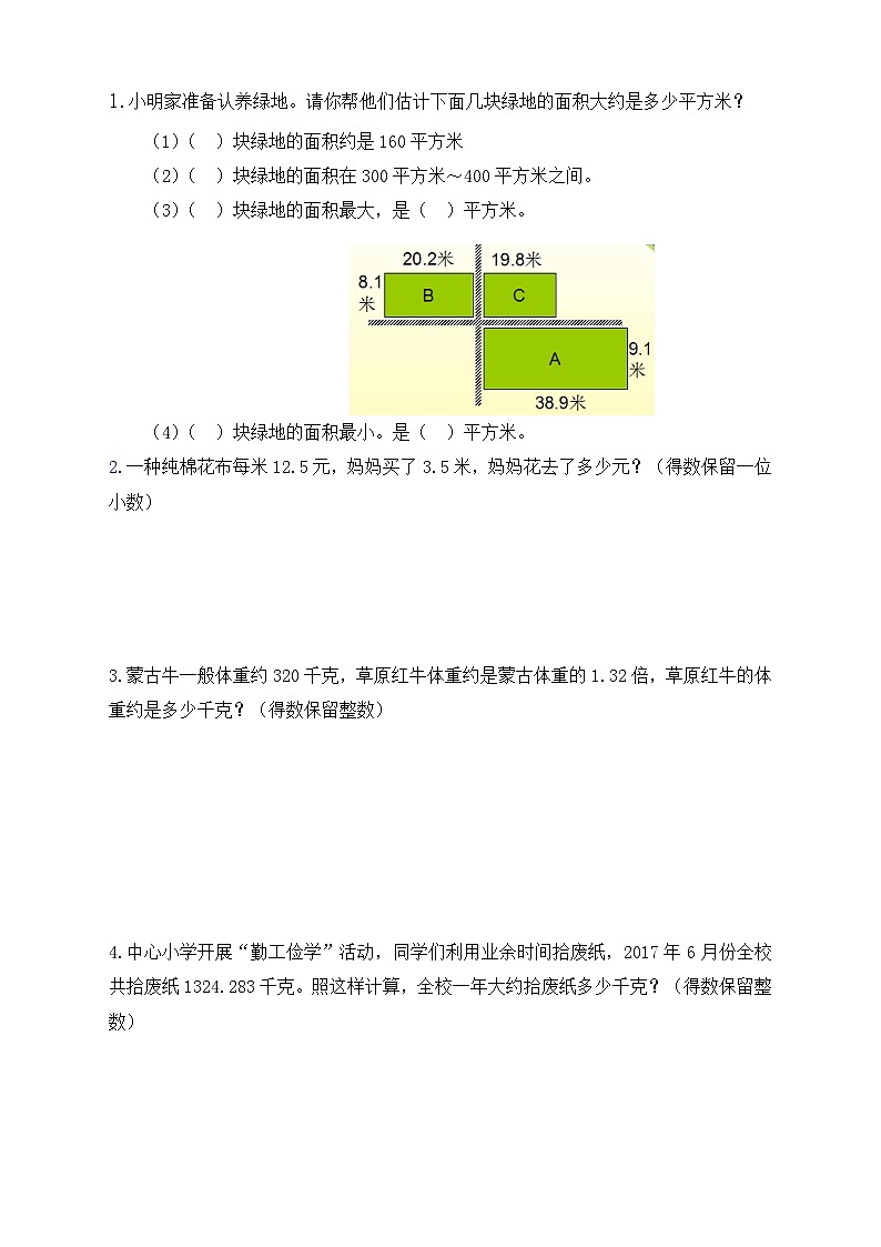 人教版五年级数学上册 《单元应用题专题训练》 第一单元 小数乘法 3.积的近似数（有答案）02