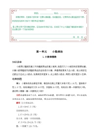 数学五年级上册小数乘整数复习练习题