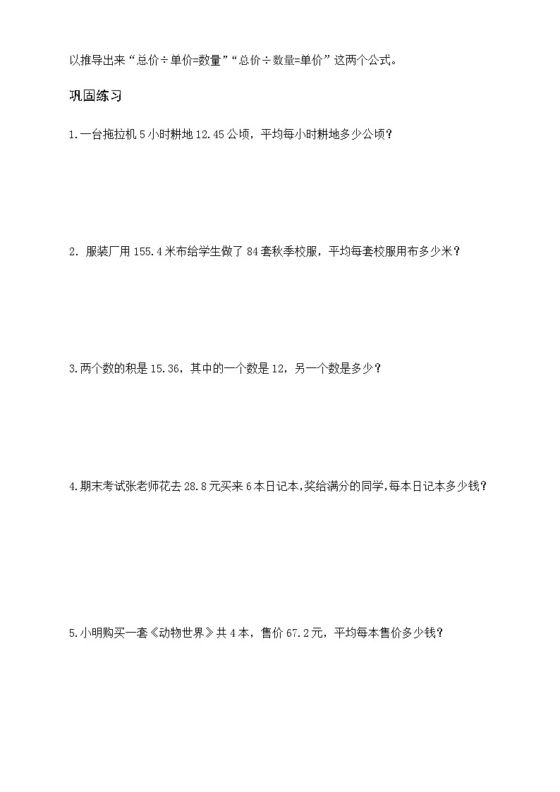 人教版五年级数学上册 《单元应用题专题训练》 第三单元 小数除法 1.除数是整数的小数除法（有答案）02