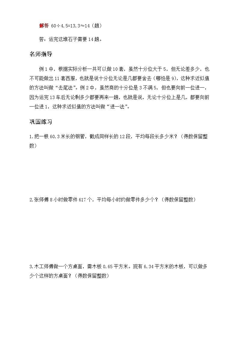 人教版五年级数学上册 《单元应用题专题训练》 第三单元 小数除法 3.商的近似数（有答案）02