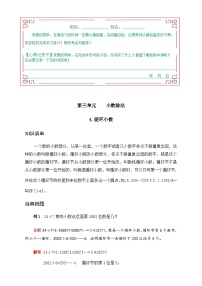 小学数学人教版五年级上册循环小数随堂练习题