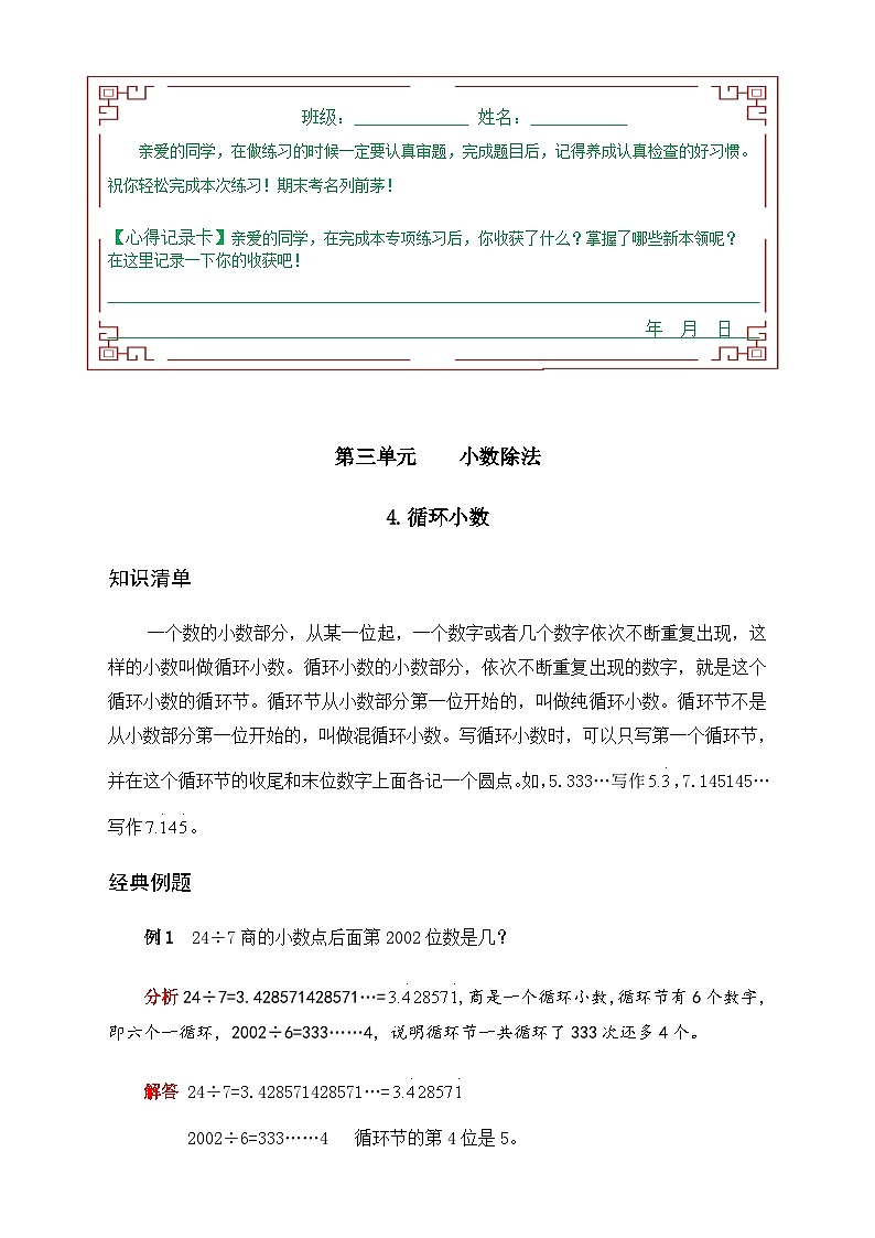 人教版五年级数学上册 《单元应用题专题训练》 第三单元 小数除法 4.循环小数（有答案）01