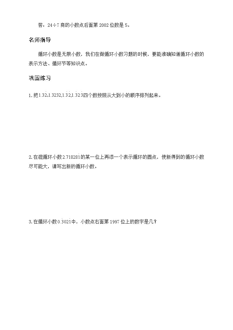 人教版五年级数学上册 《单元应用题专题训练》 第三单元 小数除法 4.循环小数（有答案）02