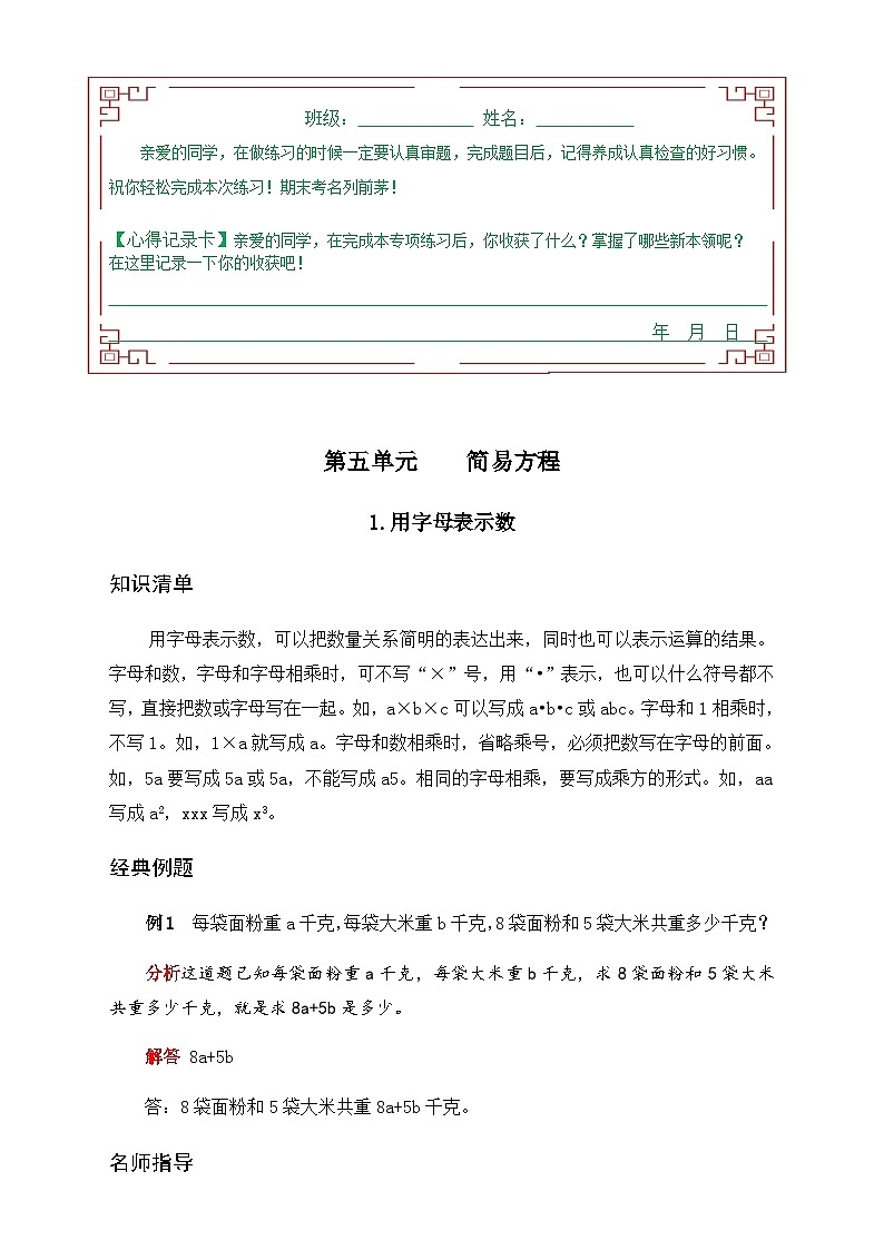 人教版五年级数学上册 《单元应用题专题训练》 第五单元 简易方程 1.用字母表示数（有答案）01