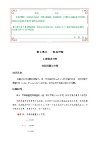 小学数学人教版五年级上册实际问题与方程练习