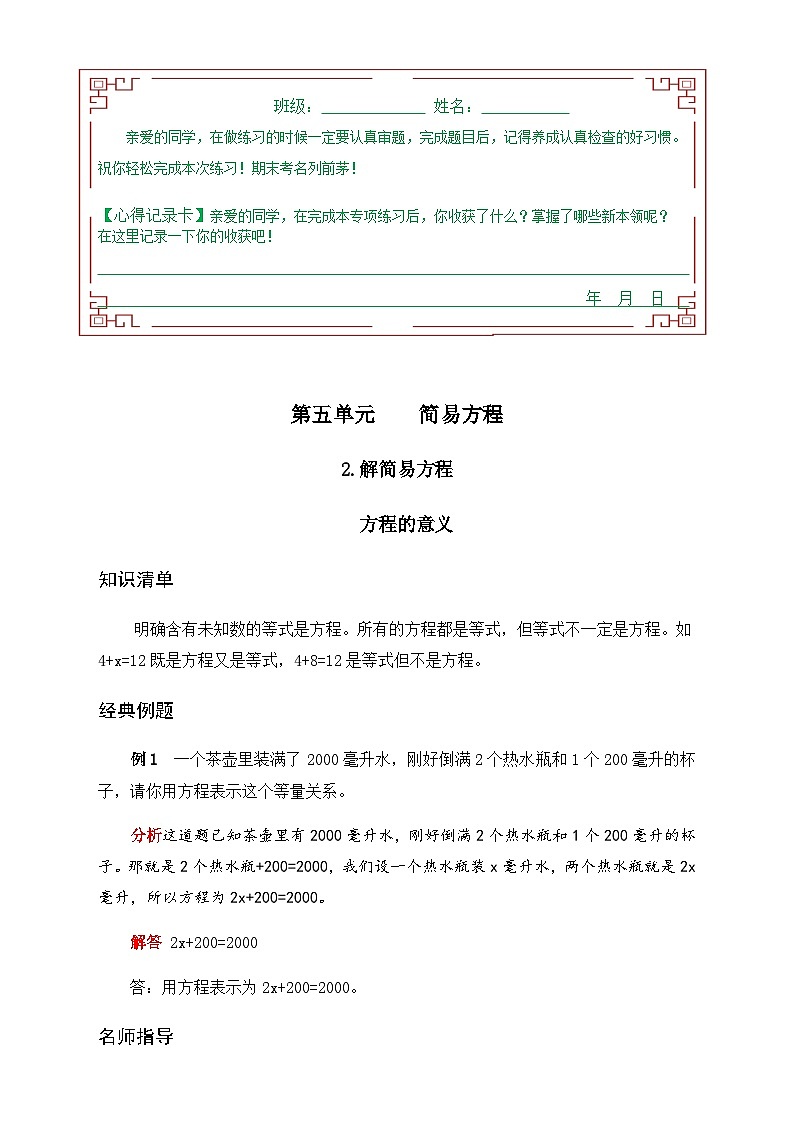 人教版五年级数学上册 《单元应用题专题训练》 第五单元 简易方程 2.解简易方程 方程的意义（有答案）01