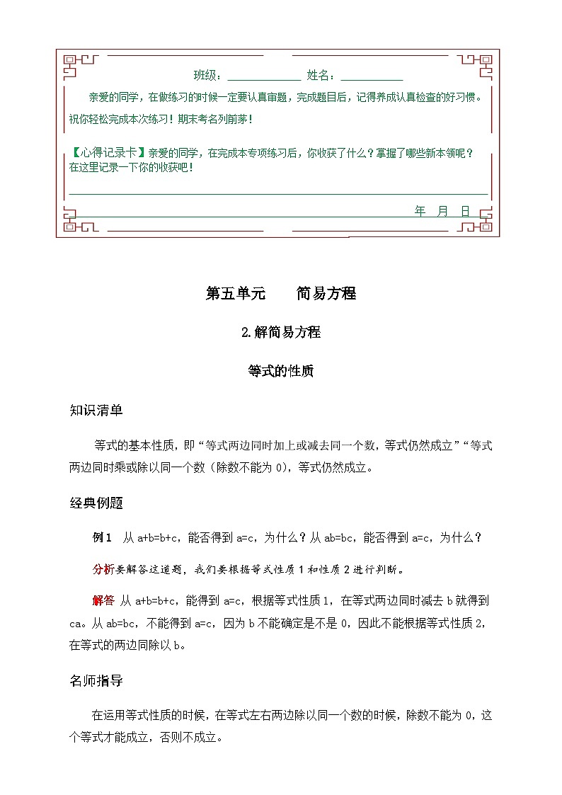 人教版五年级数学上册 《单元应用题专题训练》 第五单元 简易方程 2.解简易方程 等式的性质（有答案）第1页