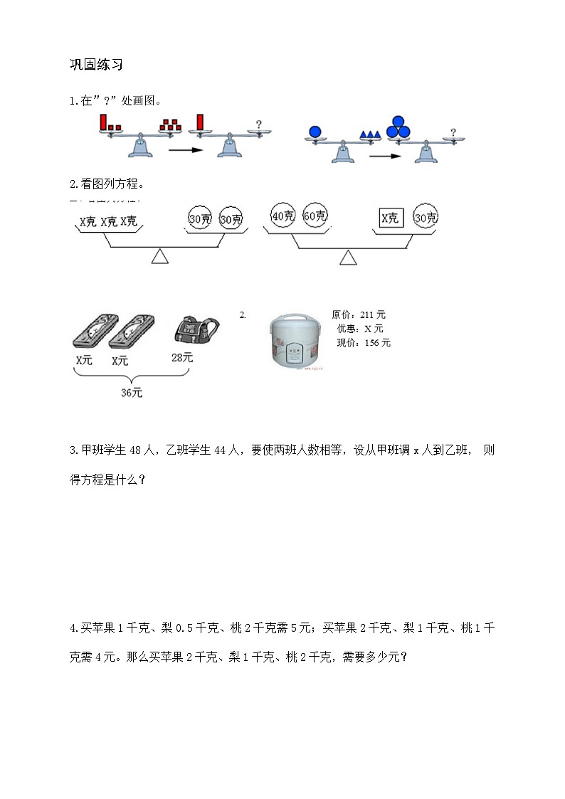 人教版五年级数学上册 《单元应用题专题训练》 第五单元 简易方程 2.解简易方程 等式的性质（有答案）第2页